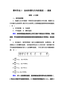 【精准解析】2020-2021学年物理教科版必修1课时作业：1-3运动快慢与方向的描述——速度