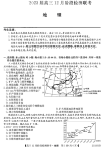 安徽省耀正优2022-2023学年高三上学期12月联考地理试题