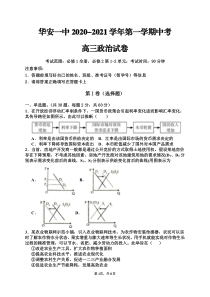 福建省华安县第一中学2021届高三上学期期中考试 政治