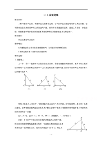 2021-2022学年高中数学人教A版必修5教案：1.1.2余弦定理 3 含解析【高考】