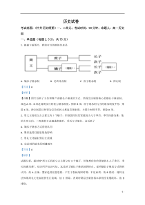 河北省石家庄市元氏县第四中学2020-2021学年高一10月月考历史试题【精准解析】