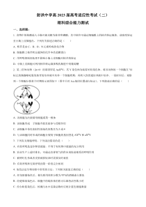 2023届四川省射洪中学校高三下学期高考适应性考试（二）理综生物试题（原卷版）