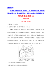 【精准解析】2021高考地理湘教版：规范答题专项练+三+河流特征类【高考】