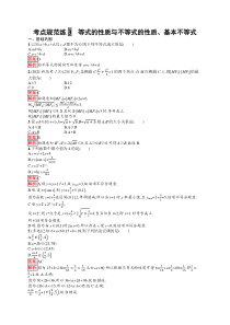 2025届高三一轮复习数学试题（人教版新高考新教材）考点规范练3　等式的性质与不等式的性质、基本不等式 Word版含解析