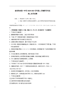 河北省秦皇岛一中2020-2021学年高二第二学期开学考试化学试卷含答案