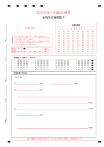 湖北省荆州市监利市2022-2023学年高一2月调考生物试题答题卡