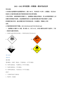 安徽省合肥市部分学校2021-2022学年高一上学期期末考试化学试题  含解析