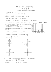 河南省信阳市高中2022届高三暑假考试数学（文）试题