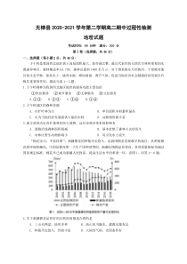 山东省滨州市无棣县2020-2021学年高二下学期期中考试地理试题