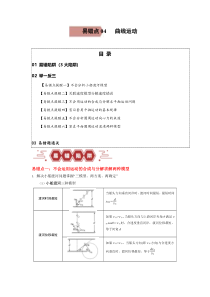 备战2024年高考物理易错题（新高考专用）易错点04 曲线运动（3大陷阱） Word版含解析