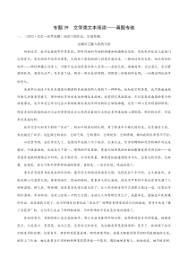 2023年高考语文二轮复习专项练 专题38 文学类文本阅读——真题专练 Word版含解析