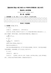 备战2024年高考化学模拟卷（浙江专用）02 Word版含解析