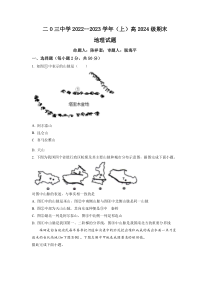 重庆市二0三中学校2022-2023学年高二上学期期末地理试题  