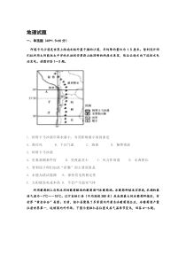 黑龙江省大兴安岭漠河县第一中学2019-2020学年高二下学期第二次月考地理试题含答案