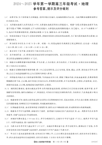 江苏省盐城市八校2024-2025学年高三上学期开学考试 地理 Word版含答案