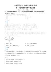 北京市大峪中学2023-2024学年高一下学期期中考试物理试题  Word版含解析