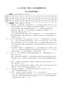 浙江省9 1联盟2019-2020学年高一上学期期中考试历史试题答案