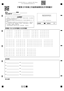 宁夏育才中学2022-2023学年高三上学期第四次月考英语试卷答题卡