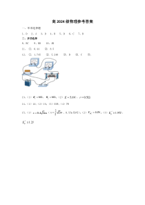 重庆市璧山来凤中学2022-2023学年高二上学期期中考试 物理答案