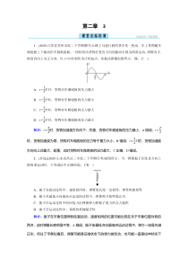 2021高中人教版物理选择性必修第一册练习：第2章 3 简谐运动的回复力和能量 课堂 含解析