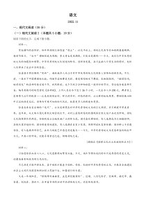 河南省名校联盟2022-2023学年高一11月月考语文试题  