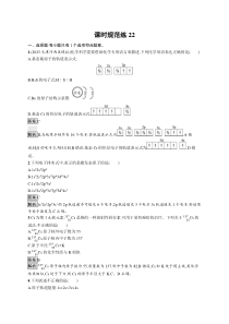 2024届高考一轮复习化学试题（通用版）第五章 第22讲 原子结构　原子核外电子排布 Word版含解析