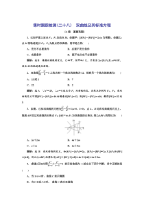 新教材2021-2022学年人教A版数学选择性必修第一册课时检测：3.2.1　双曲线及其标准方程含解析