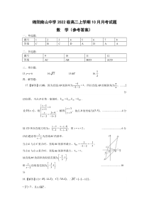 四川省绵阳南山中学2023-2024学年上学期10月月考试题  数学答案