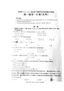 江西省抚州市2020-2021学年高一下学期学业发展水平测试（期末）数学（文）试卷 扫描版含答案