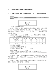 【精准解析】北师大版必修4一课三测：1.4.1-2任意角的正弦函数、余弦函数的定义单位圆与周期性【高考】