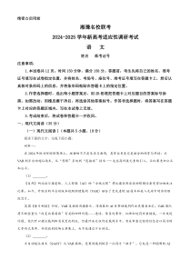 湘豫名校2025届高三上学期9月新高考适应性调研考试语文试题 Word版含解析