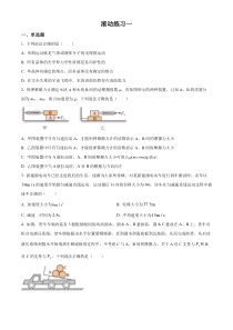 四川省广元市旺苍中学2024-2025学年高一上学期物理滚动练习一 Word版含解析