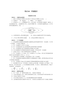 考点25