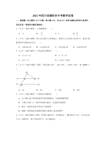 《四川中考真题数学》2021年四川省德阳市中考数学试卷（解析版）