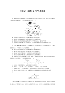 2024版《微专题·小练习》生物 新教材 专练67　神经冲动的产生和传导