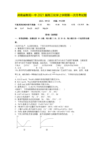 湖南省衡阳市第一中学2021届高三上学期第一次月考化学试题含答案