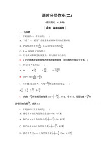 2021学年人教A版高中数学必修4：1.1.2 弧度制