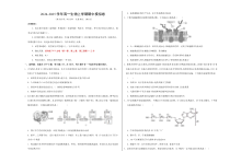 2024-2025学年高一上学期期中模拟考试生物试题（浙科版2019，第1_3章第三节） Word版含解析