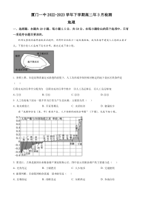 福建省厦门市第一中学2022-2023学年高二下学期3月月考地理试题 含答案