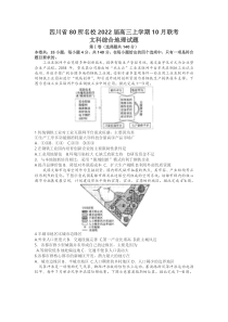 四川省宜宾一中等80所名校2022届高三上学期10月联考文科综合地理试题含答案