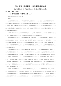 安徽省联盟学校2024—2025学年高二上学期期中考试语文试卷 Word版含解析