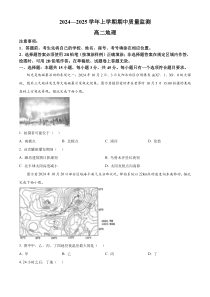 山东省潍坊市昌邑市2024-2025学年高二上学期期中地理试题  Word版