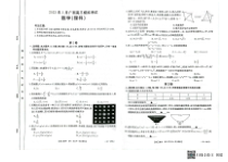 广西玉林市2022-2023学年高三年级3月模拟考试数学（理科）试题  PDF版