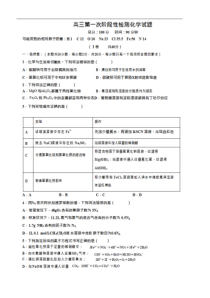 山东济南章丘第四中学2021届高三第一次阶段性检测化学试题含答案