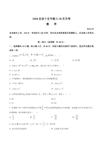 北京市第十五中学2024-2025学年高三上学期10月月考数学试题 Word版