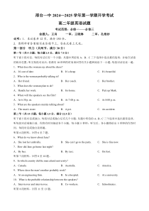 河北省邢台市第一中学2024-2025学年高二上学期开学考试 英语 Word版含答案