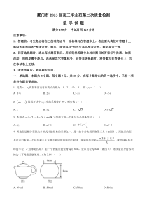 福建省厦门市2023届高三下学期第二次质量检测数学试题  