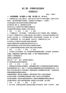 广东省汕头市金山中学2023-2024学年高三上学期10月阶段考试  政治