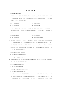 河北省元氏县第四中学2020-2021学年高二上学期周测（六）历史试卷 含答案