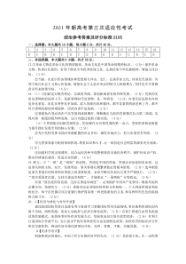 江苏省南通市如皋市2021届高三下学期5月第三次适应性考试 政治 答案210513